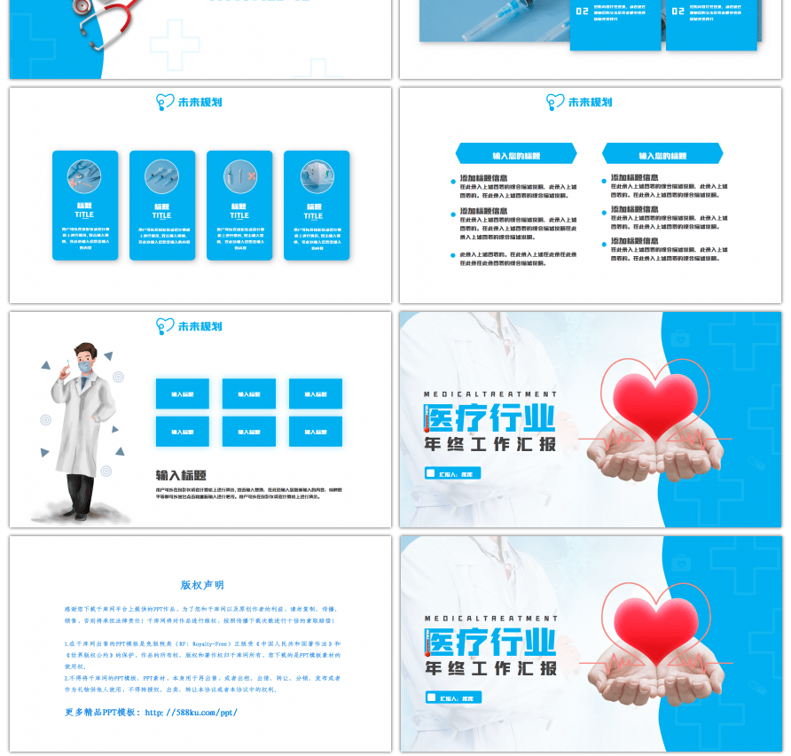 简约蓝色医疗卫生行业总结汇报PPT模板