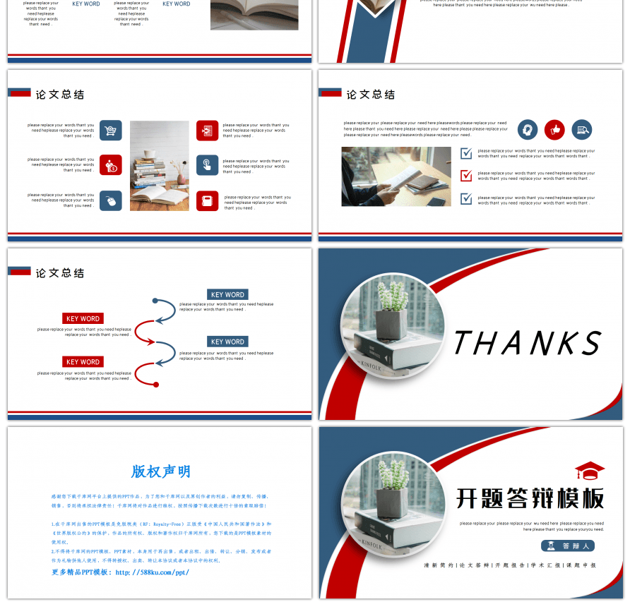 红蓝简约开题答辩通用PPT模板