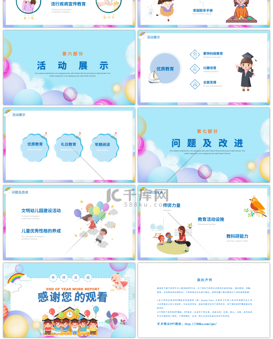卡通风幼儿园工作汇报总结PPT模板