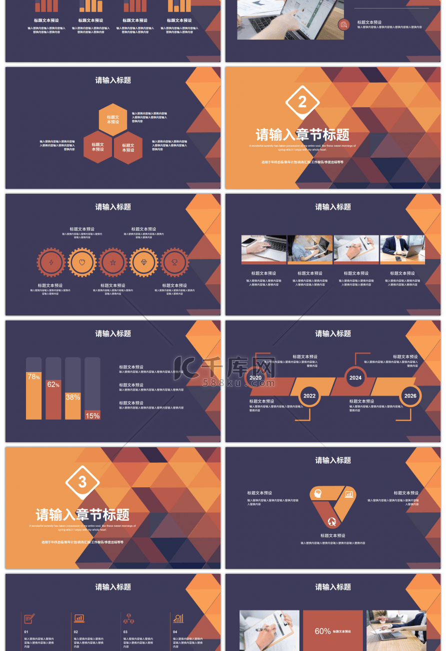 简约扁平几何撞色计划总结PPT模板