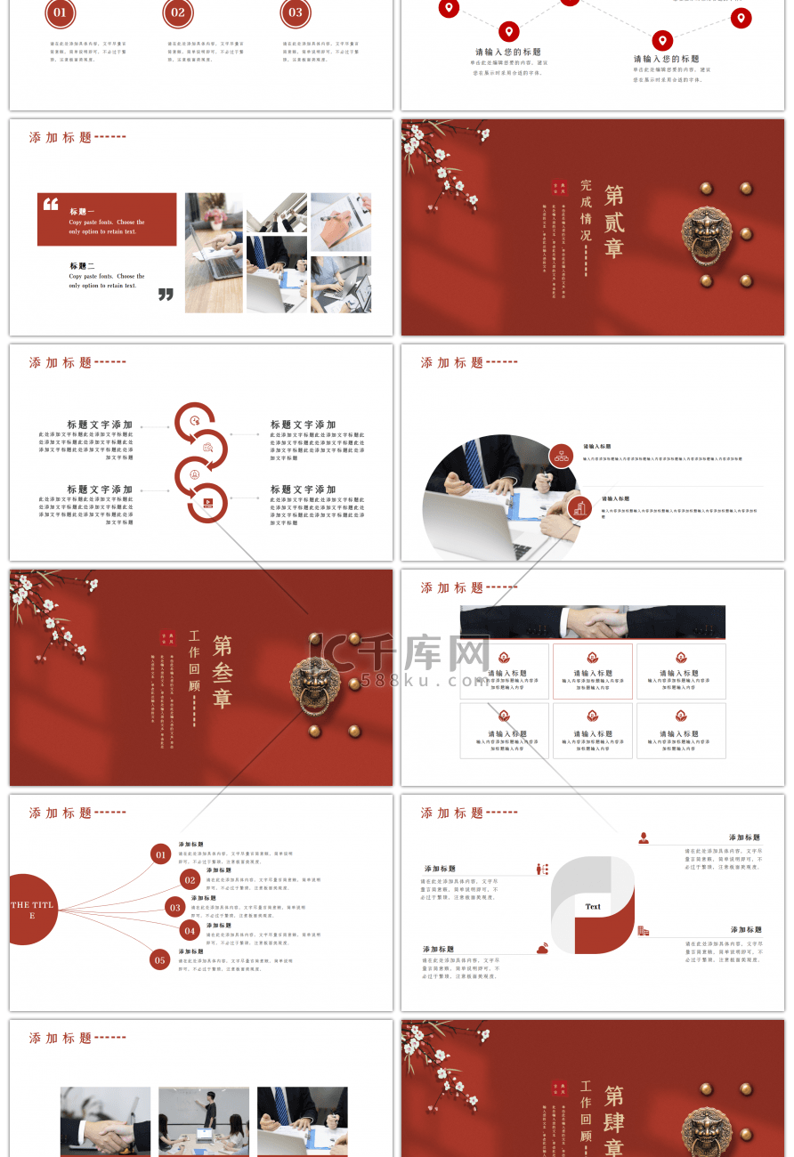 开门红中式大门梅花橘红色简约中国风PPT模板