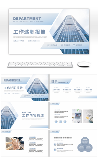 蓝色商务几何通用部门述职报告PPT模板