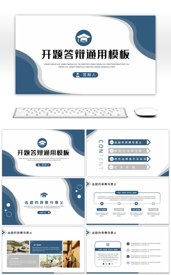 简约学术报告通用PPT模板_潘通蓝毕业答辩学术汇报通用PPT模板