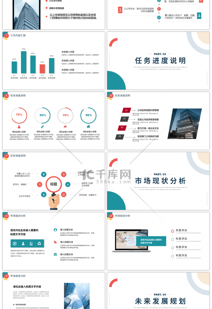 简约几何图形工作汇报总结PPT模板