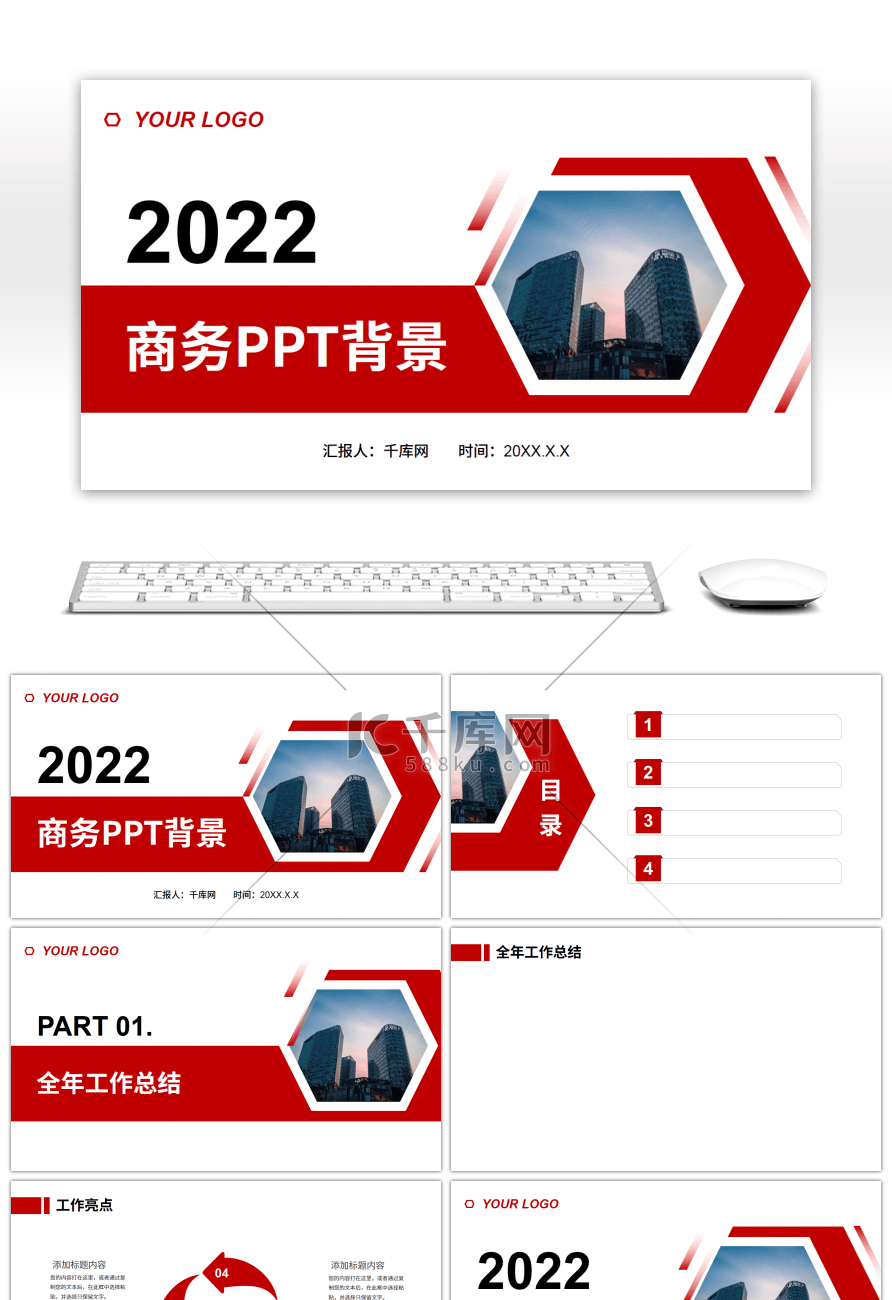 红色商务新年工作计划PPT背景