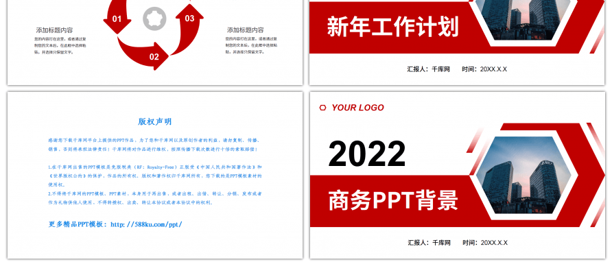 红色商务新年工作计划PPT背景
