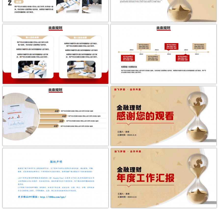 金色大气金融理财行业汇报总结PPT模板