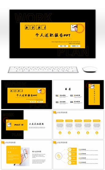 印章PPT模板_黄色信封信章个人述职报告PPT模板