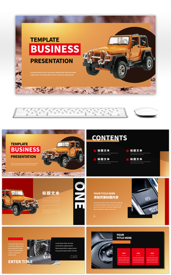 创意黑PPT模板_红橙黑创意画册汽车品牌展示PPT模板