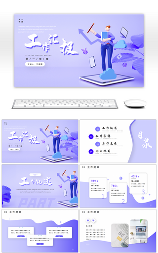 紫色通用办公第一季度工作总结PPT模板