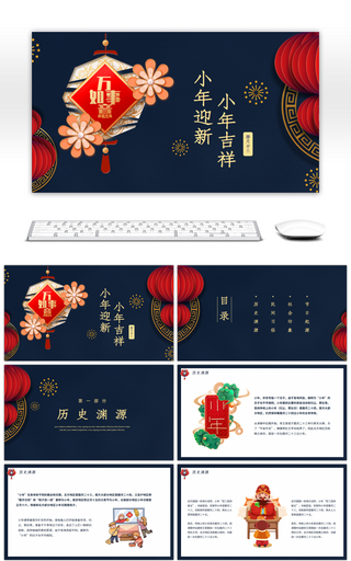 蓝色传统中国风小年节日介绍PPT模板