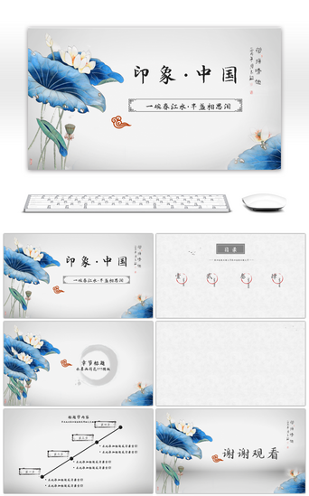 莲花PPT模板_印象中国古风PPT背景