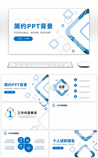 述职报告PPT模板_蓝色简约商务工作述职报告PPT背景
