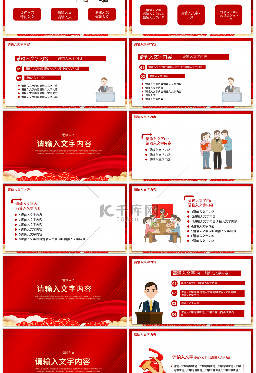 红色工会换届选举工作流程PPT模板