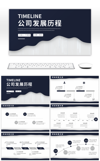 企业PPT模板_深蓝简约企业大事记时间轴PPT模板
