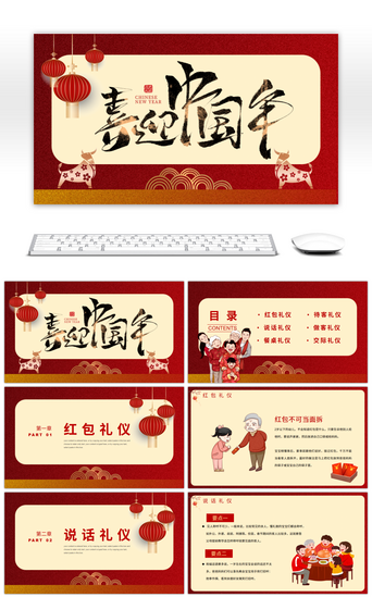 春节文化PPT模板_传统中国风喜迎中国年春节介绍PPT模板
