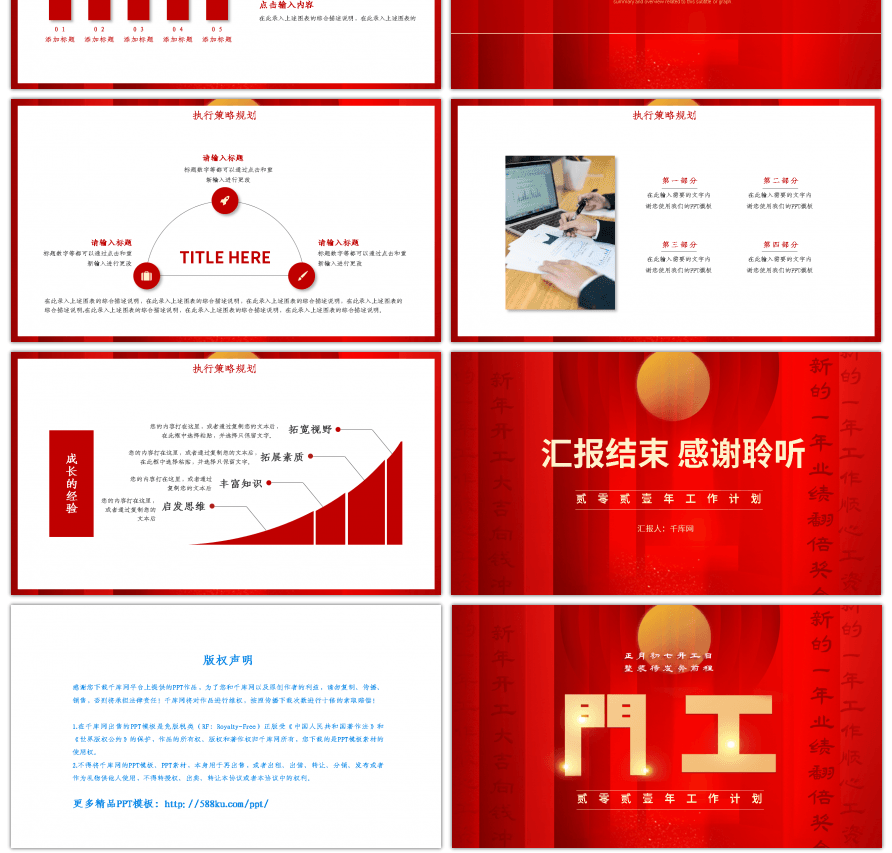 红色喜庆新年开工大吉工作计划PPT模板