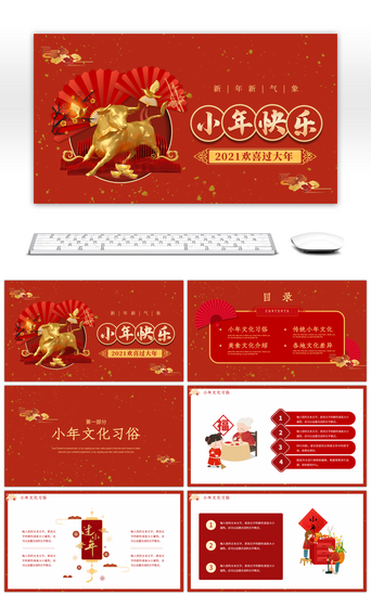 小年传统PPT模板_红色中国风小年快乐节日介绍PPT模板