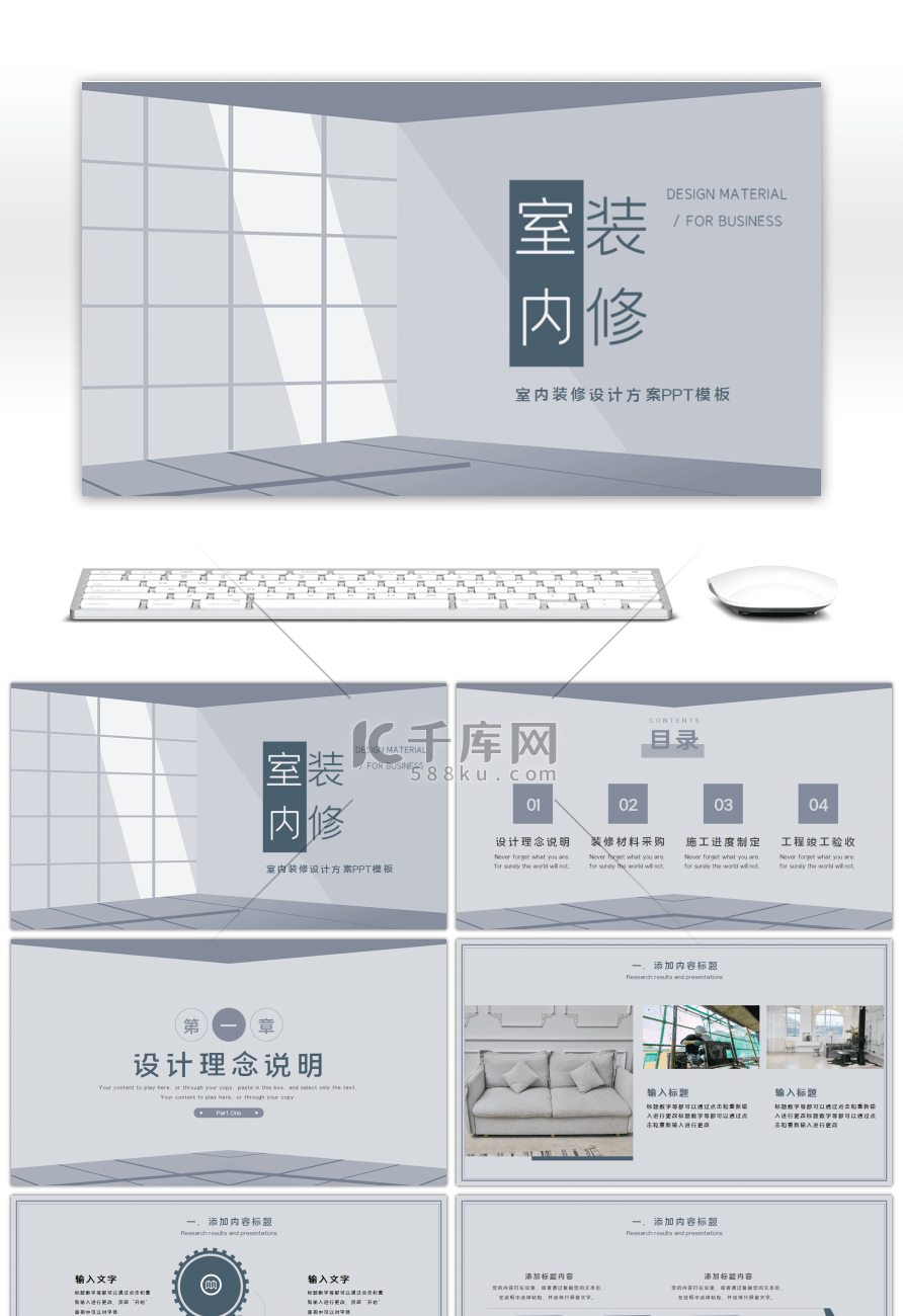 简约室内设计方案PPT模板