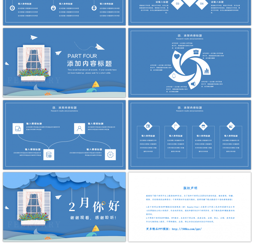 蓝色折纸风二月你好PPT模板