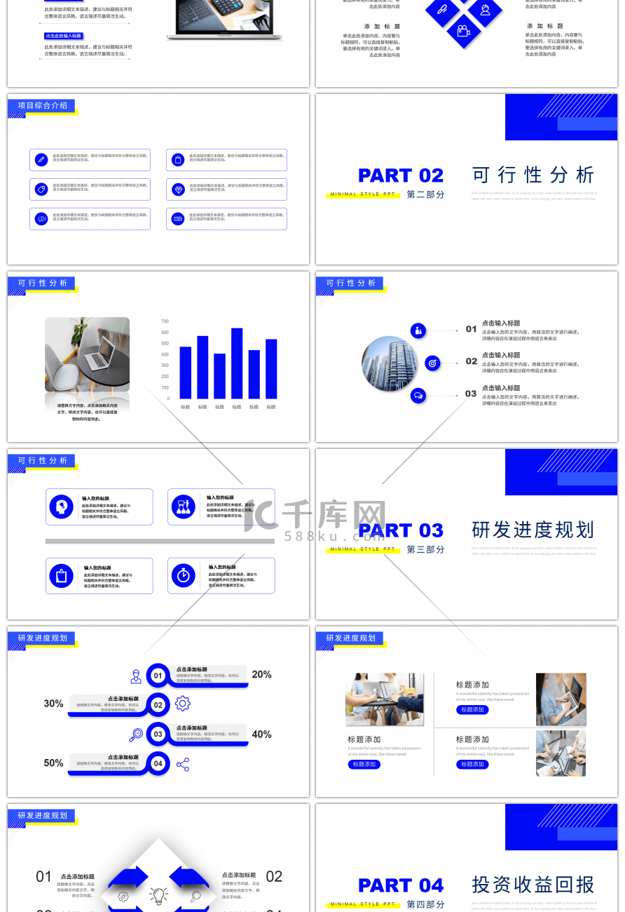 蓝色简约风商业项目计划书PPT模板
