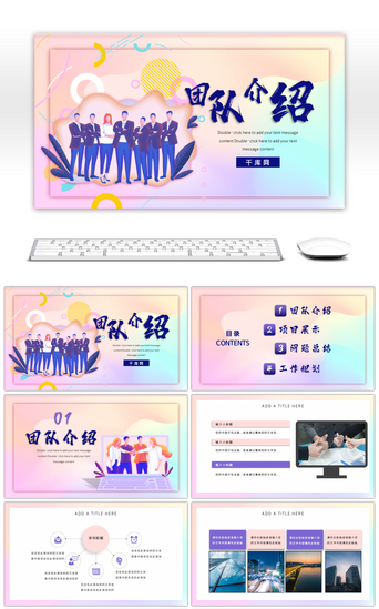 企业团队介绍PPT模板_浅色渐变企业公司团队介绍PPT模板