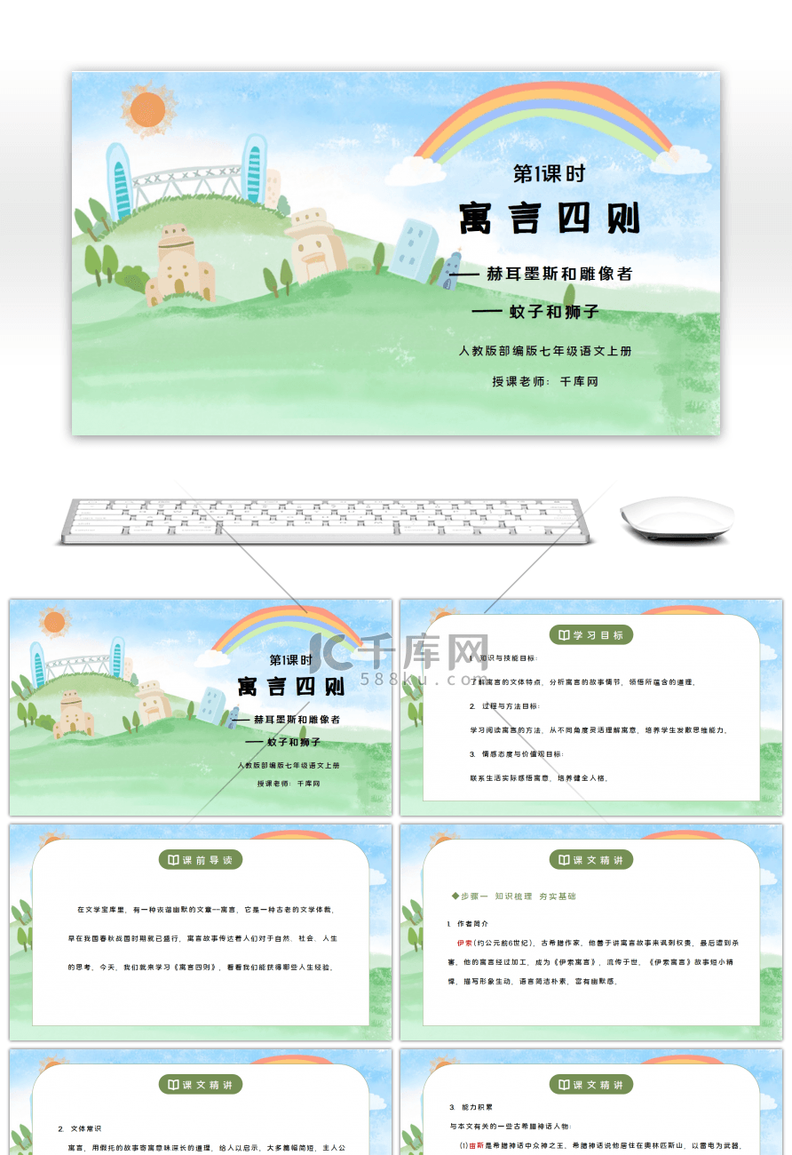 部编版七年级语文上册寓言四则第一课时PPT课件