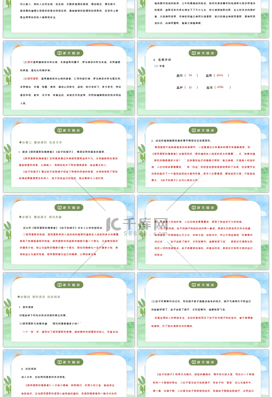 部编版七年级语文上册寓言四则第一课时PPT课件