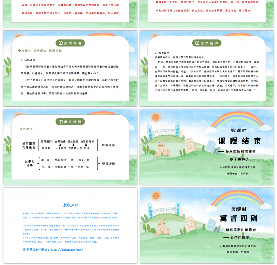 部编版七年级语文上册寓言四则第一课时PPT课件