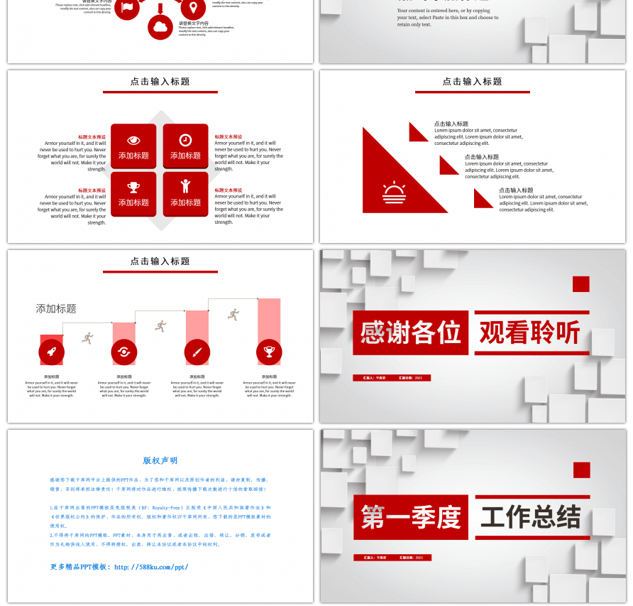 红色几何第一季度工作总结PPT模板
