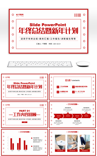 创意红色快递面单年终总结暨新年计划PPT