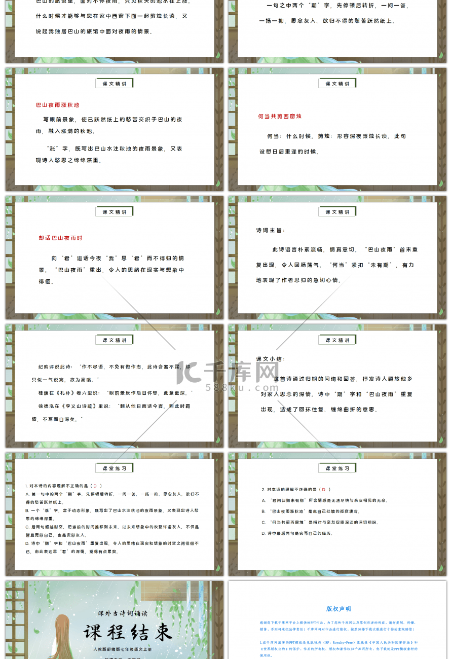 部编版七年级语文上册课外古诗词诵读夜雨寄北PPT课件