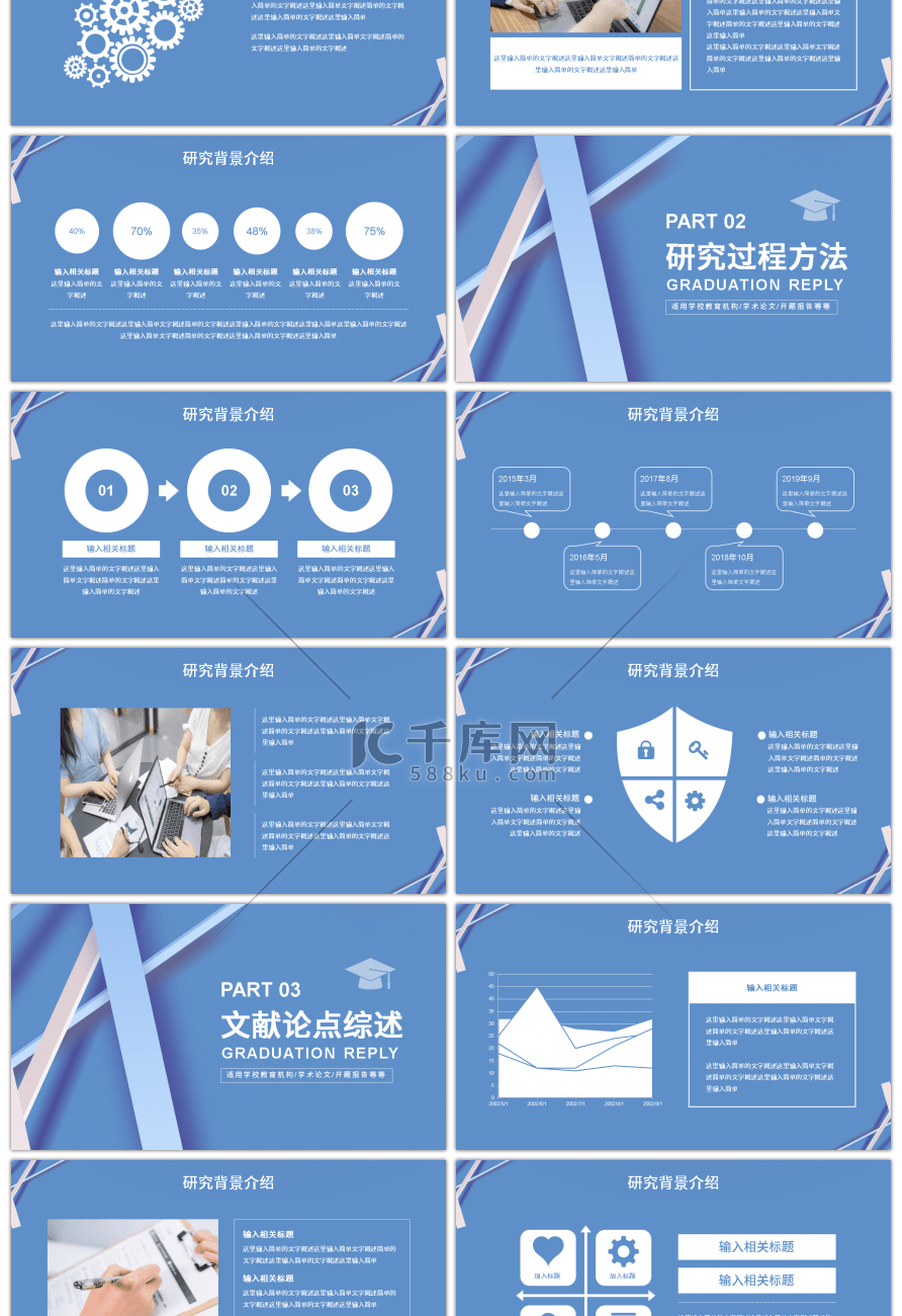 蓝色简约拼色毕业答辩PPT模板