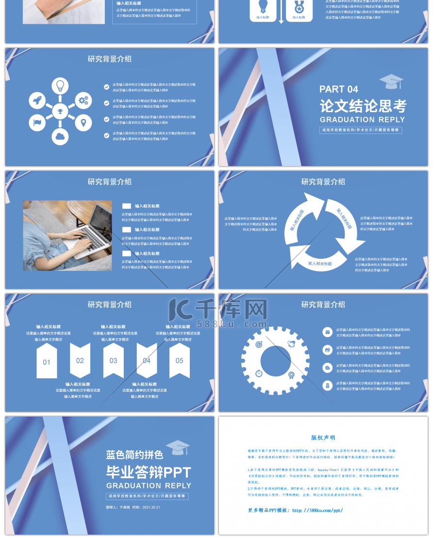 蓝色简约拼色毕业答辩PPT模板