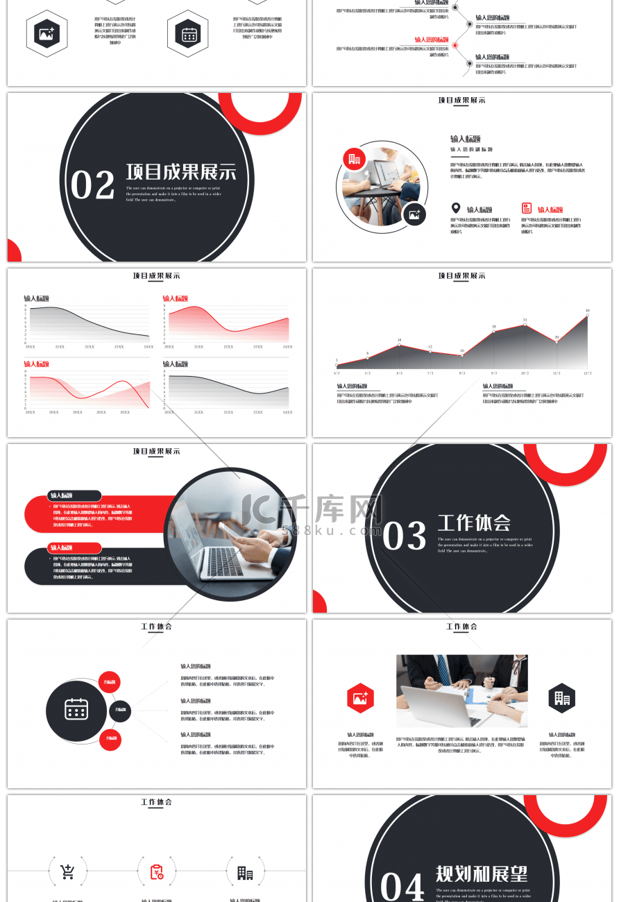 黑红色简约商务通用汇报总结PPT模板