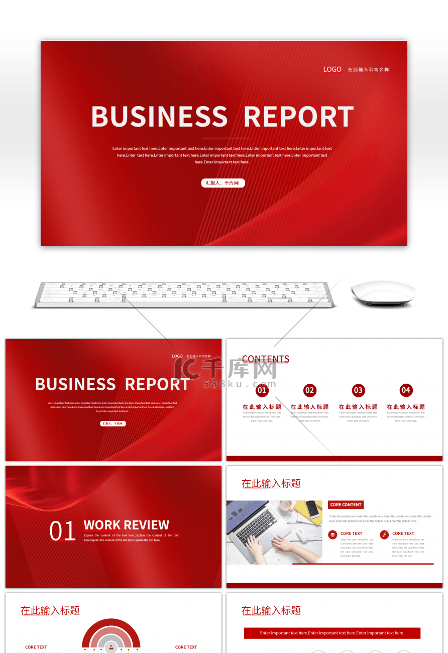 红色商务年度工作总结汇报PPT模板