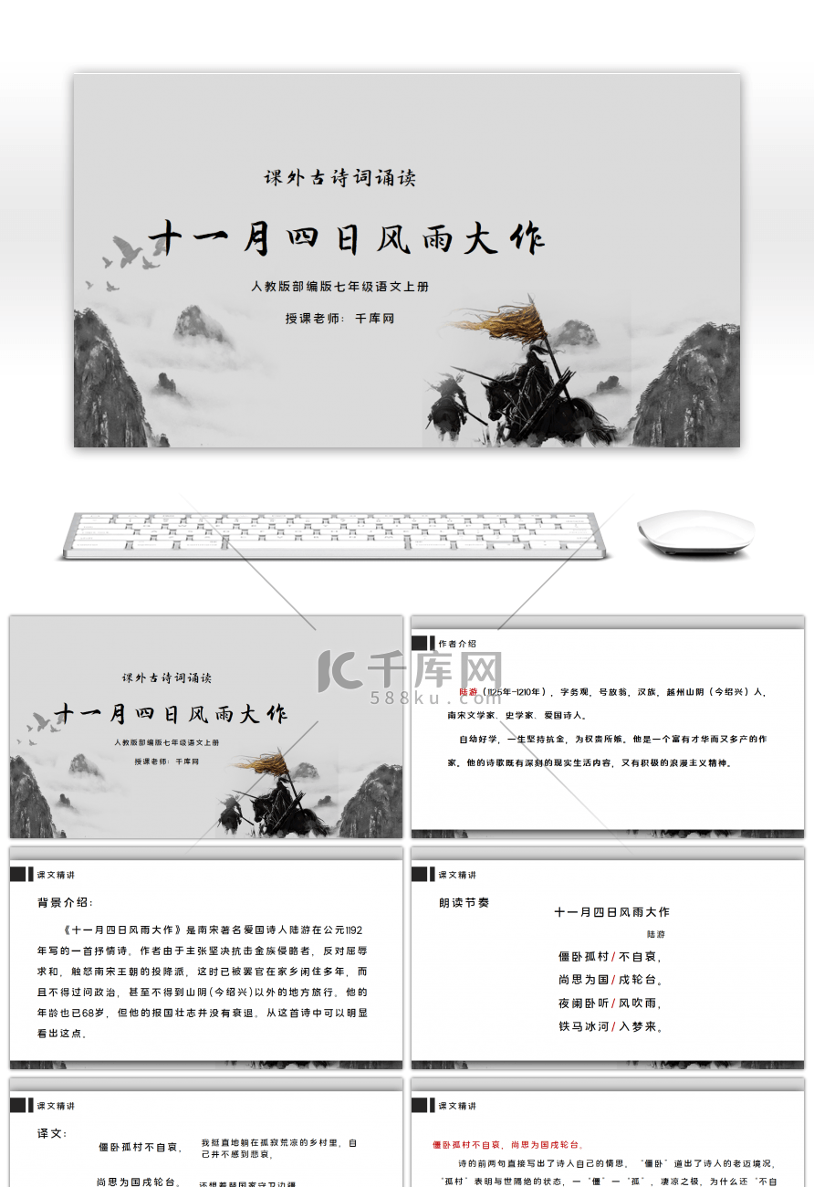 部编版七年级语文上册课外古诗词诵读十一月四日风雨大作PPT课件