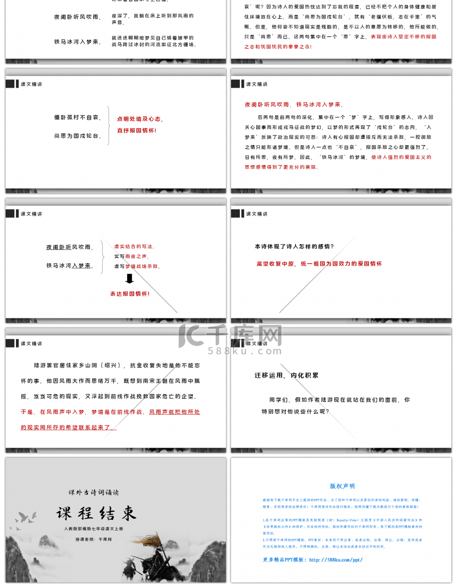 部编版七年级语文上册课外古诗词诵读十一月四日风雨大作PPT课件