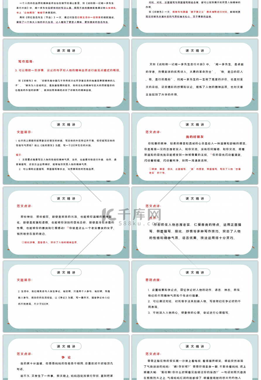 人教版部编版七年级语文下册写出人物的精神PPT课件