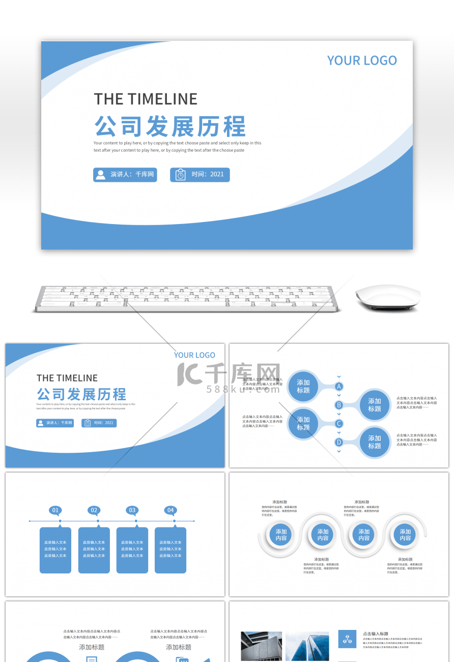 2021公司发展历程企业时间轴大事记PPT模板