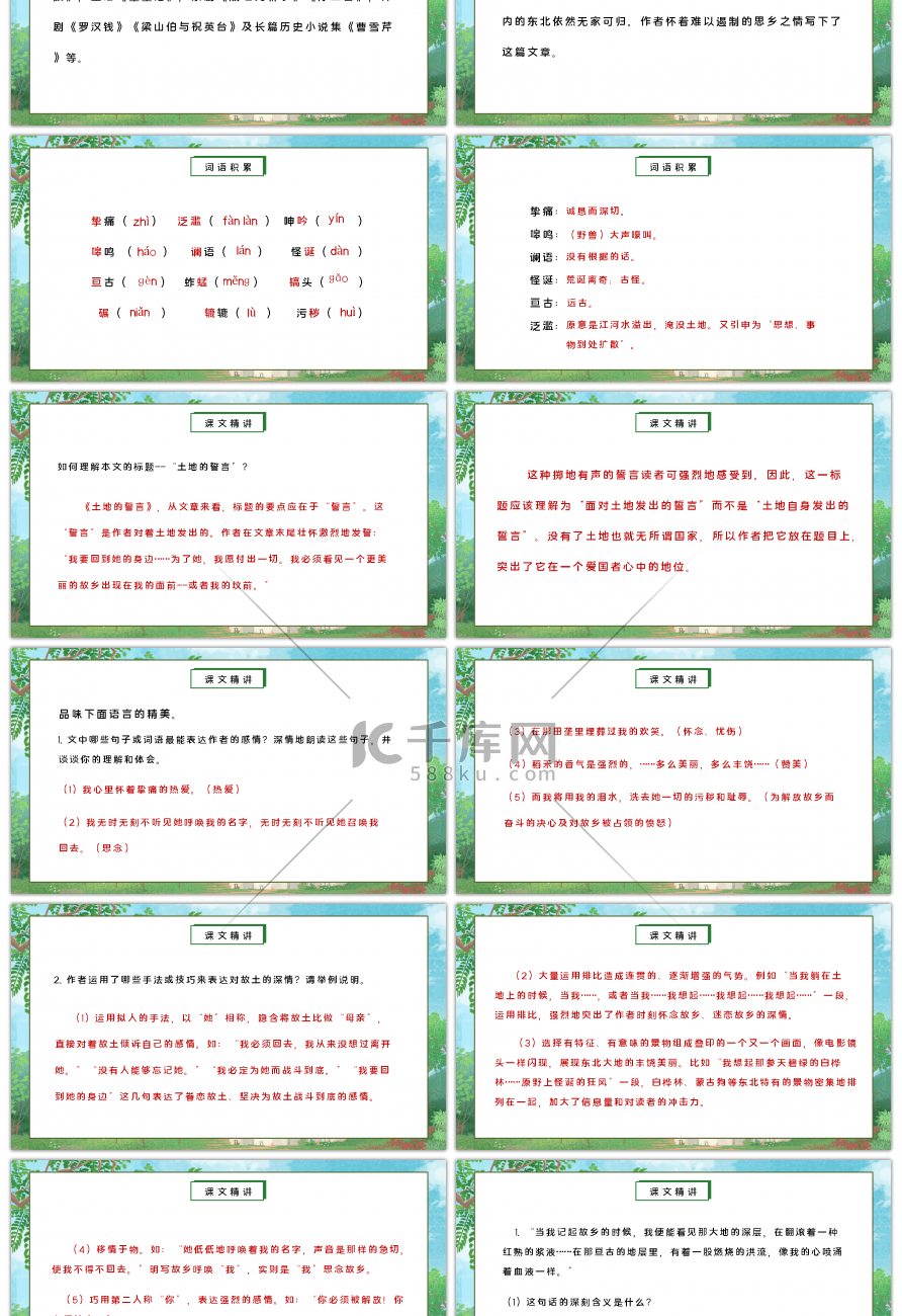 人教版部编版七年级语文下册土地的誓言PPT课件