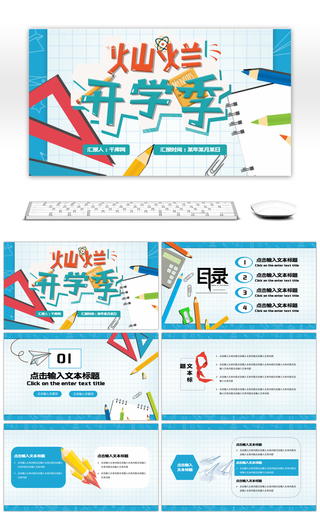 蓝色可爱卡通风灿烂开学季PPT模板