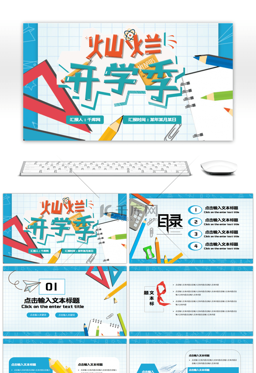 蓝色可爱卡通风灿烂开学季PPT模板