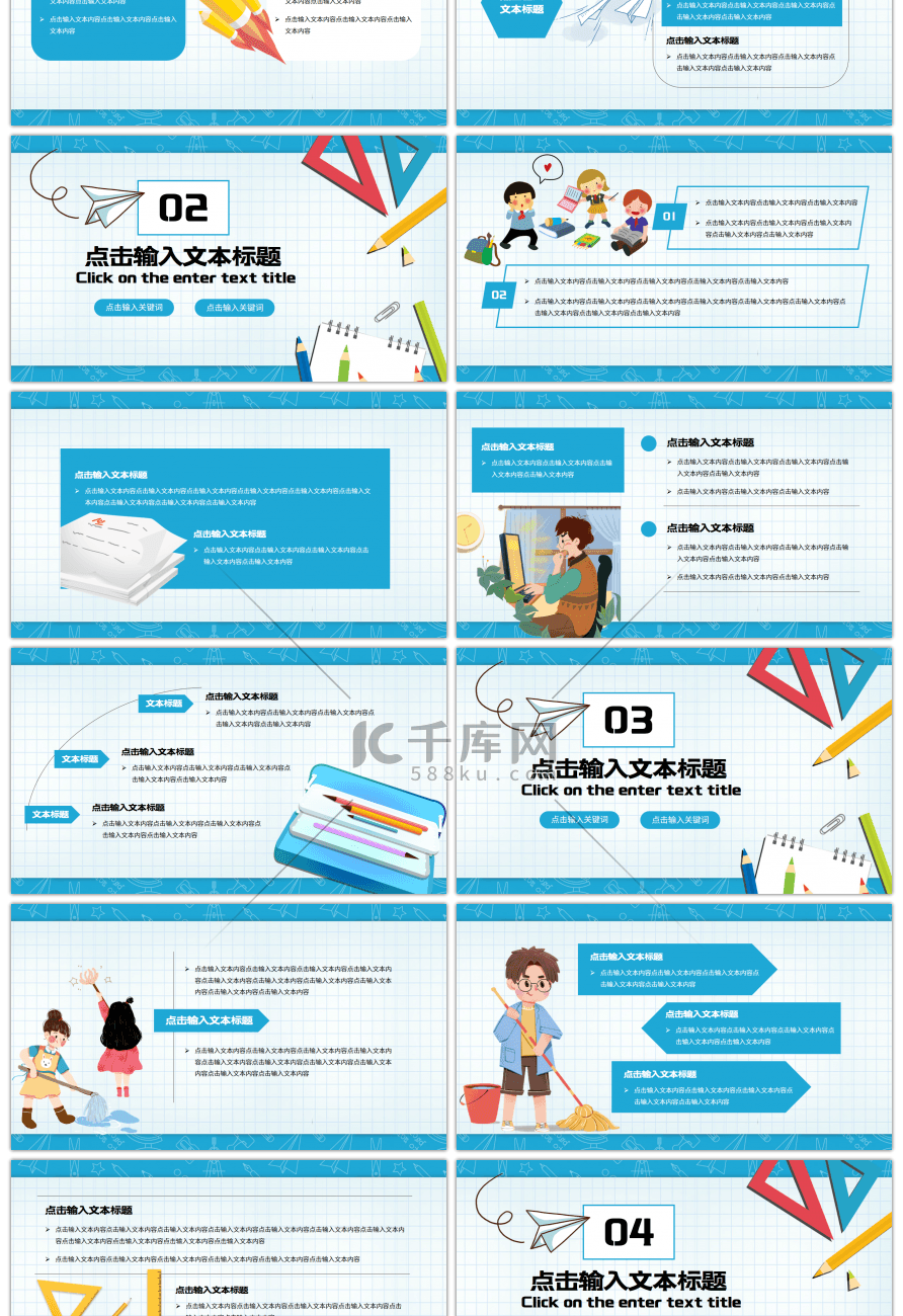 蓝色可爱卡通风灿烂开学季PPT模板