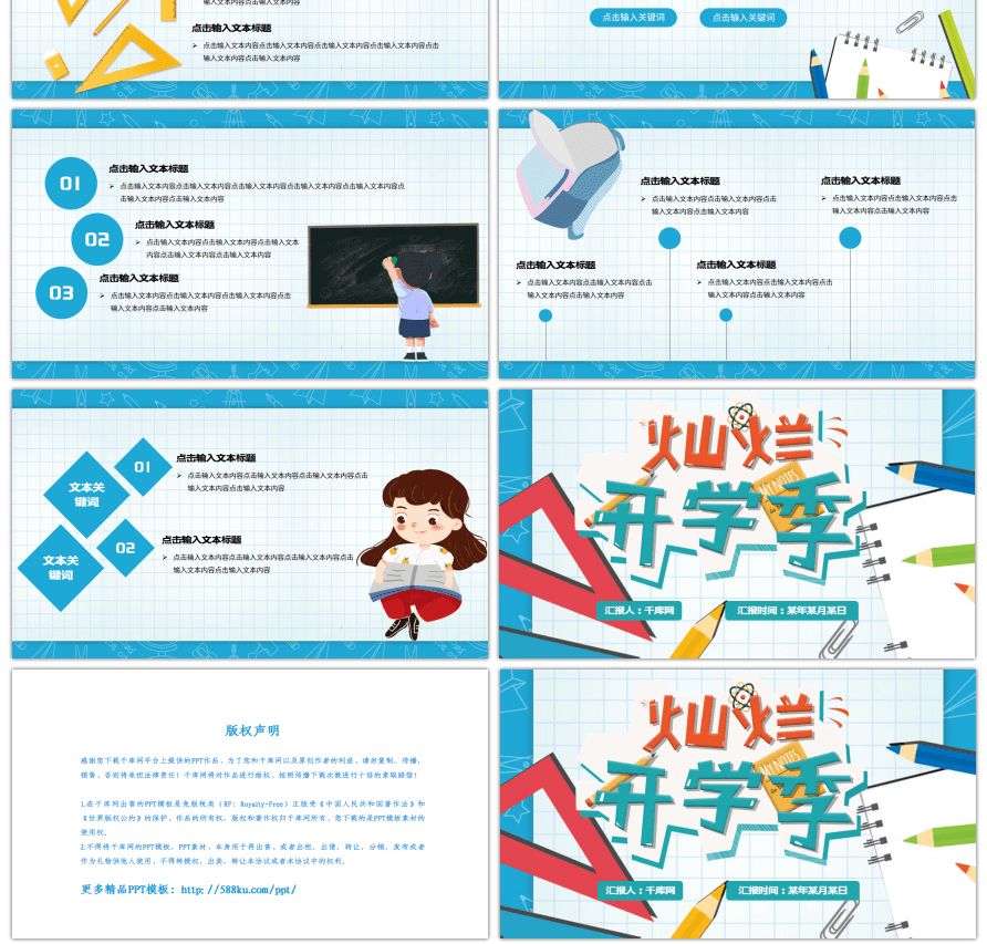 蓝色可爱卡通风灿烂开学季PPT模板