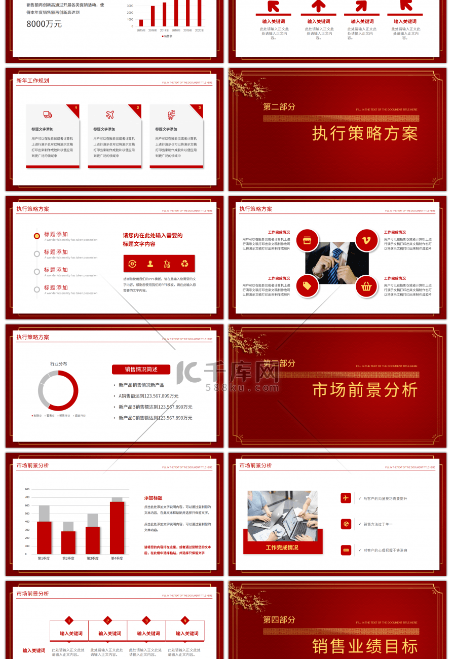 红色中国风开门大吉新年工作计划PPT模板