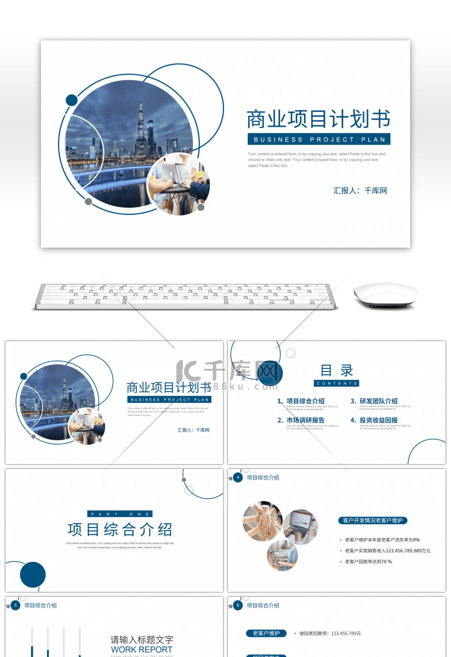 简约圆环商业项目计划书PPT模板