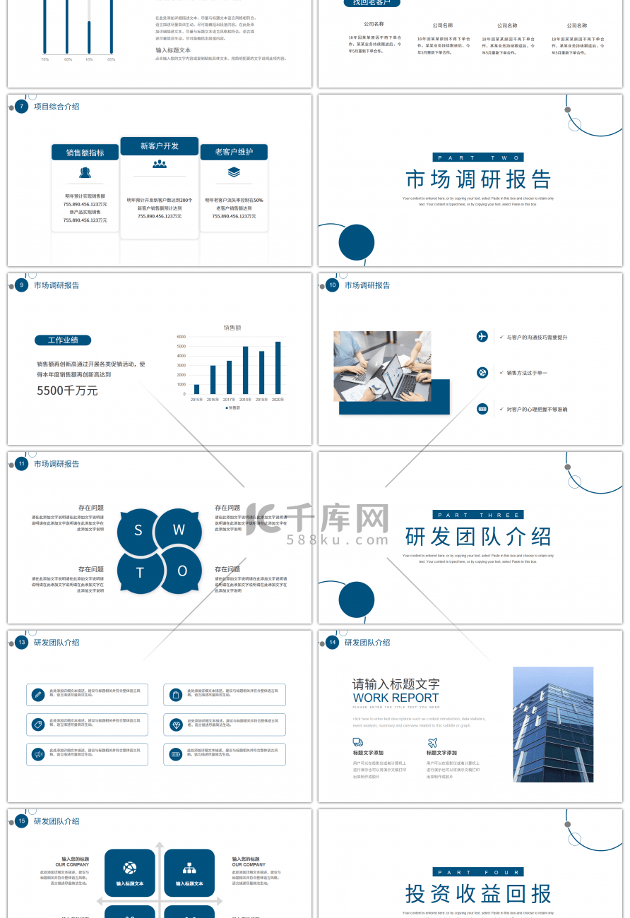 简约圆环商业项目计划书PPT模板