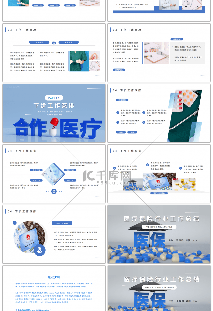 蓝色通用医疗保险工作总结PPT模板