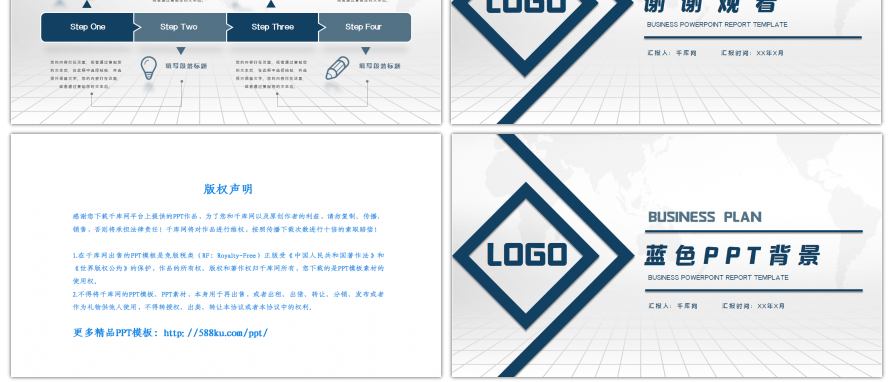 蓝色大气简约商业计划书PPT背景